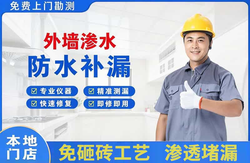 蒙自外墙渗水维修