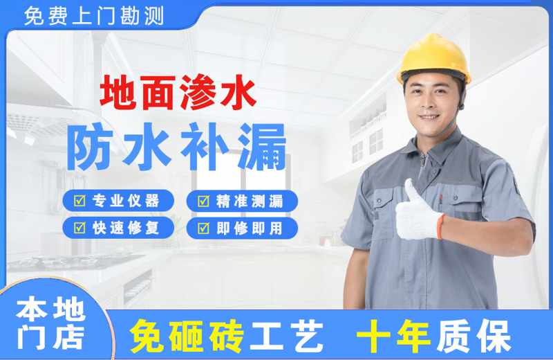 蒙自地面渗水维修