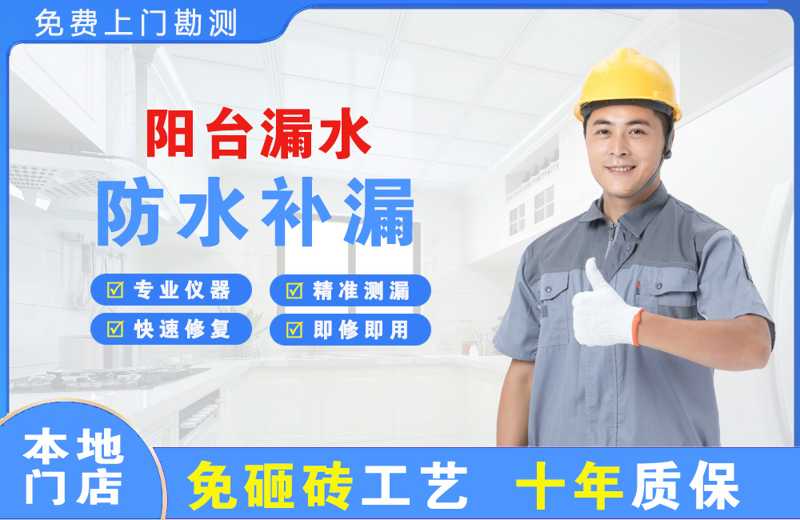 蒙自阳台漏水维修