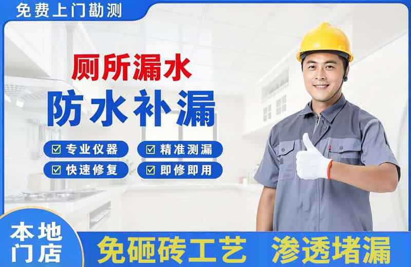 蒙自厕所漏水维修